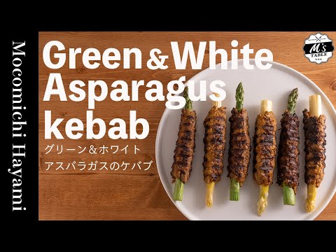 White Asparagus and Green Asparagus Kebabs