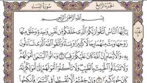 سورة النساء الشيخ سعود شريم   sorat nissae chikh soud cheriem