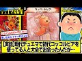 【デュエマ】『《感動スレ》初代コッコルピアをデイガファイアーバードに採用してる人に出会った話』に対するDMPの反応集