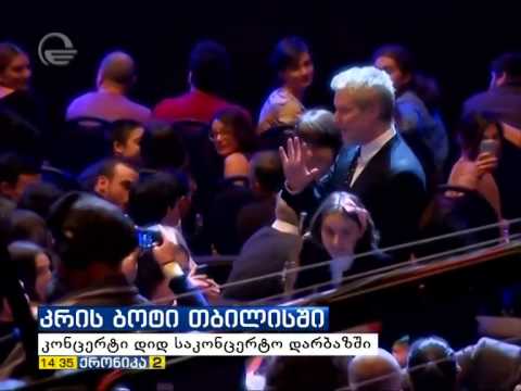 \"არტპალასი\" - კრის ბოტის საქველმოქმედო კონცერტი   - იმედი