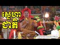 San Sochea រឿងស្នេហាជាតិ San Sochea Official