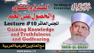 Lecture 10: Majalis-ul-ilm with Arabic Subtitles | Shaykh-ul-Islam Dr Muhammad Tahir-ul-Qadri