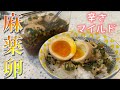 【麻薬卵】子供でも食べれる辛さ