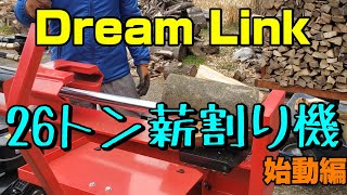 Dream Link製 26トンエンジン薪割り機を動かしてみた! - YouTube Dream Link製 26トンエンジン薪割り機を動かしてみた! - YouTube