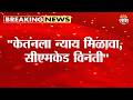 फडणवीसांच्या भेटीनंतर केतनच्या वडिलांची पहिलीच प्रतिक्रिया | Ketan Agrawal | Lohgad Incident