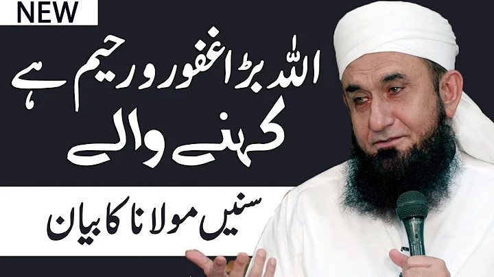 Allah Bada Ghafoor ur Raheem Hai - Maulana Tariq Jameel Latest Bayan 16 May 2019