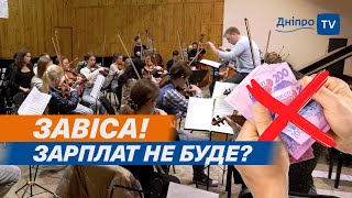 🎹 Грошей немає: Дніпровську академію музики закривають?