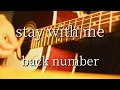 stay with me - back number【cover】