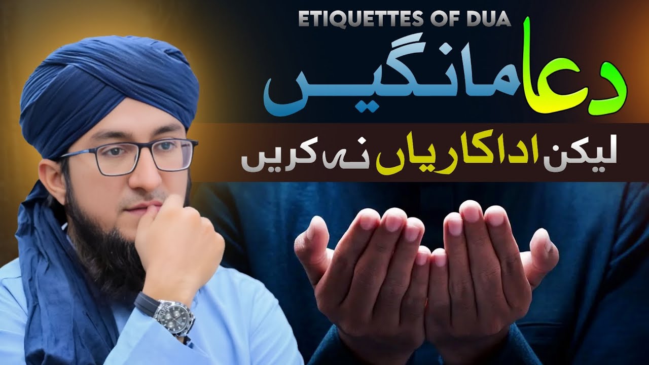 Dua Mangne Ka Adab | Mufti Madani Raza