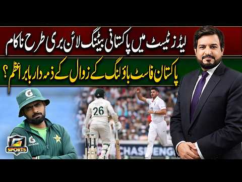 Pakistan Batting Collapses at Leeds Test: Babar Azam Responsible for the Bowling Decline? | G Sports