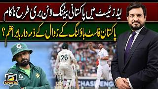 Pakistan Batting Collapses at Leeds Test: Babar Azam Responsible for the Bowling Decline? | G Sports