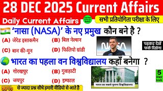 28 December 2025 Current Affairs | Current Affairs Today | Current GK SSC Railway UPSC BPSC POLICE