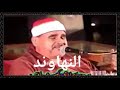 المقامات الصوتية بصوت ملك الخشوع والإحساس والإبداع سيد متولي عبد العال المقامات الصوتية بصوت ملك الخشوع والإحساس والإبداع سيد متولي عبد العال