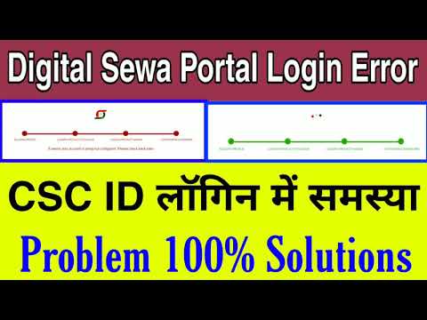 CSC ID LOGIN ERROR || Digita Sewa Portal Login Issue Problem Solutions || सीएससी आईडी लॉगिन समस्या