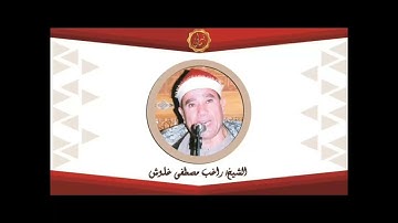 الشيخ راغب مصطفى غلوش سوره القلم والضحى والشرح