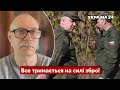 ❗️ЖДАНОВ: Російські офіцери розстрілюють своїх солдат, щоб змусити їх піти в атаку - Україна 24