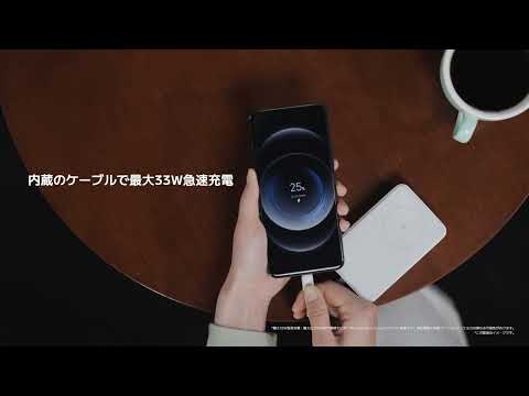 【Xiaomi 33W Magnetic Power Bank 10000mAh (Integrated Cable)】プロモーション動画