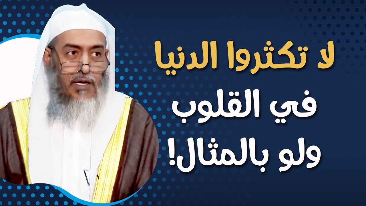 تنبيه عن تمثيل النحاة في باب الأسماء الخمسة بقولهم (ذو مال) | الشيخ صالح العصيمي