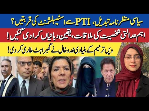 Truce between PTI and establishment on three conditions | Government in panic | Maryam Nawaz Khan 