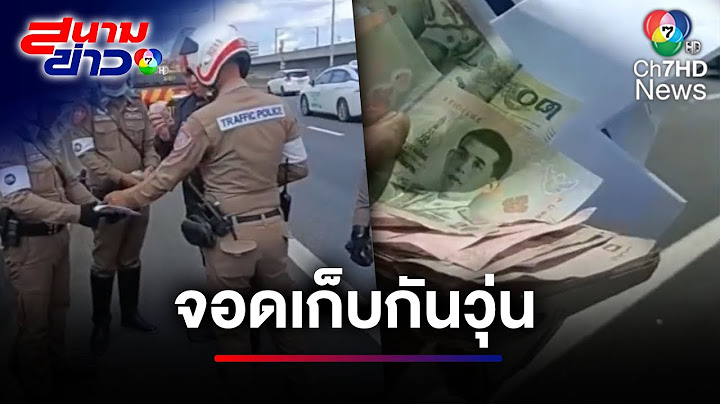ปลิวว่อน ! เงินตกเกลื่อนทางด่วน พลเมืองดีรวบรวม ประสานคืนเจ้าของ | สนามข่าว 7 สี