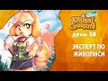 Прохождение Animal Crossing - День 38 - Эксперт по живописи