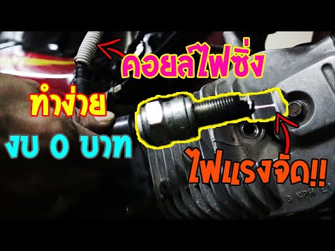 วีดีโอ: หัวเทียนที่ไม่ดีสามารถทำลายชุดคอยล์ได้หรือไม่?