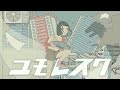 ユモレスク / IA