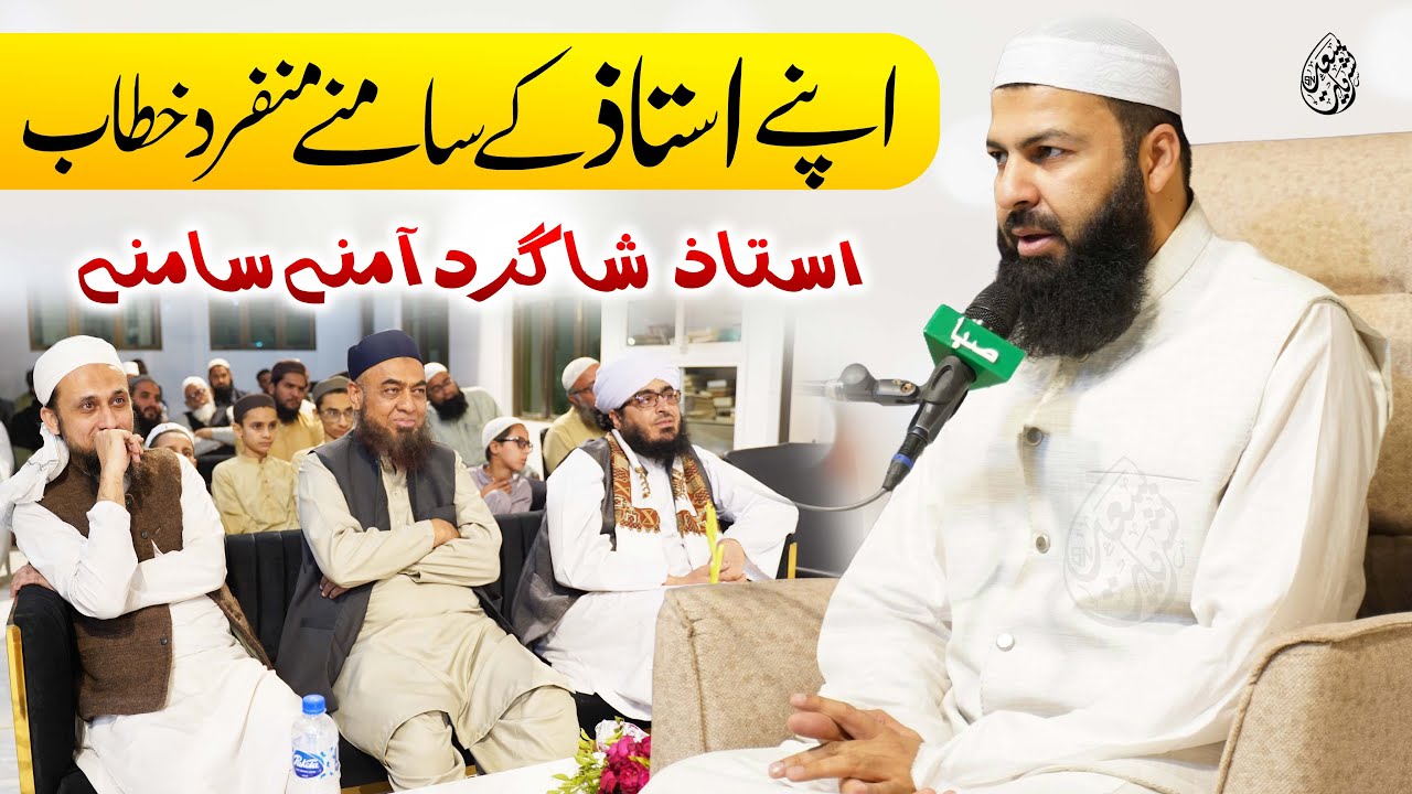Mufti Abdul Wahid Qureshi Latest Speech In Karachi | اپنے استاذ کے سامنے منفرد خطاب