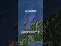 もし石川県が島になったら・・・？ #地理 #shorts