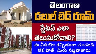 How to Check Double Bedroom Application status in Telangana | 2bhk telangana application status