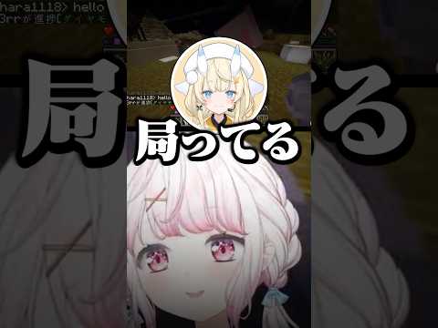みかるんに強烈な煽りを受けるお局の椎名 #vtuber #切り抜き #minecraft