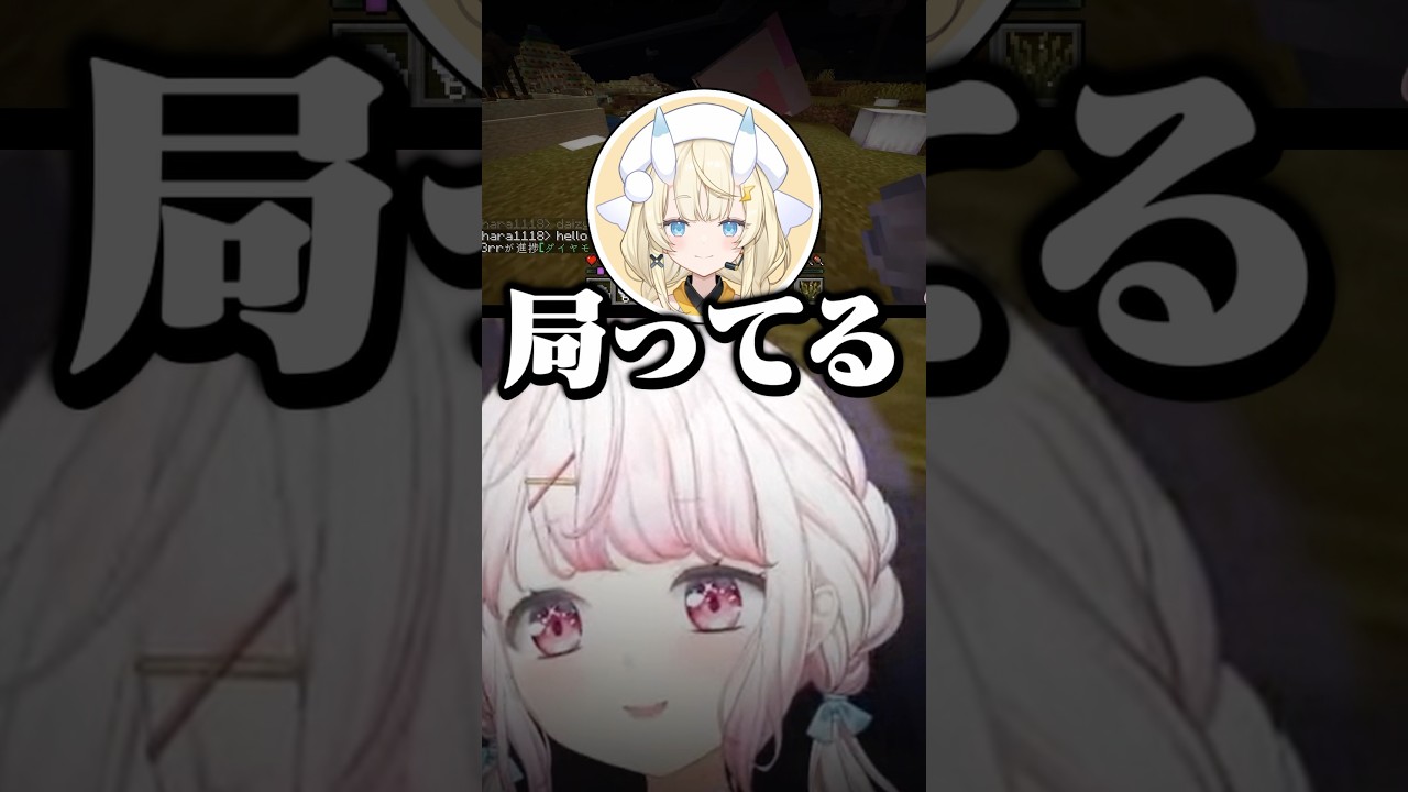みかるんに強烈な煽りを受けるお局の椎名 #vtuber #切り抜き #minecraft