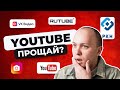 Что будет с youtube  в РФ в 2025 году?  Стоит ли запускать видеоблог на  ютубе в РФ в 2025 году?