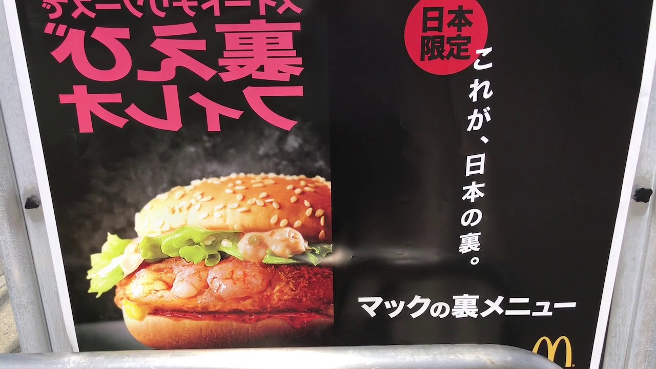 クックドア マクドナルド 姫路中島店の投稿動画 マック