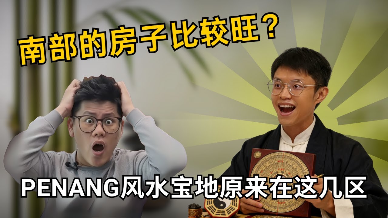 房子方向选错，事业健康都卡？买房风水真相来了！