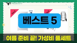 가성비 끝판왕! 여름 대비 풀세트 언박싱: 선풍기/TV/카트/냉장고