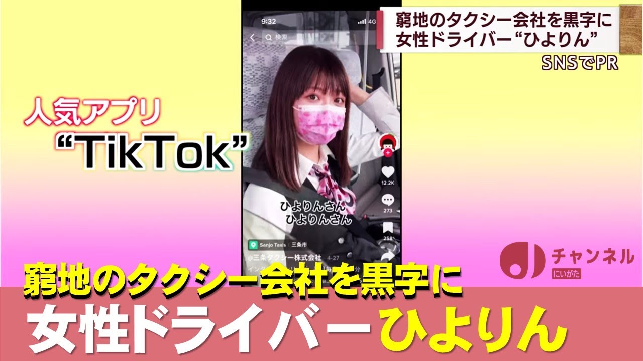 三条タクシー 炎上