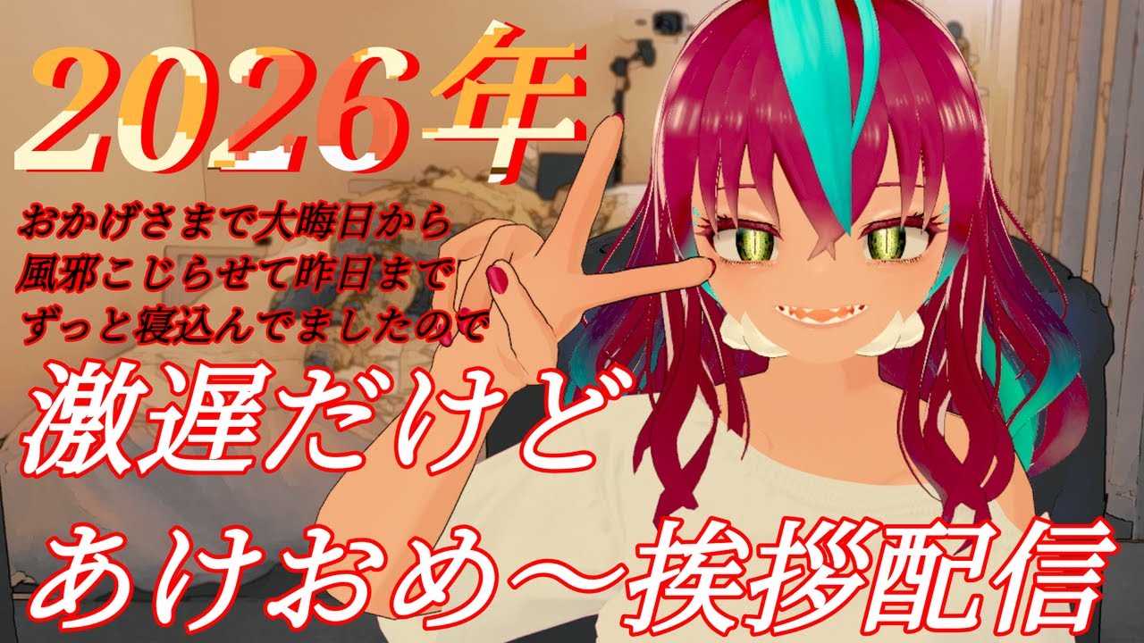 新年ご挨拶】あけましておめでとうございました #vtuber - YouTube