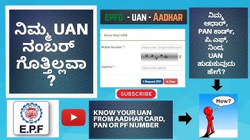 ನಿಮ್ಮ ಆಧಾರ್ ,PAN  ಕಾರ್ಡ್,ಪಿಎಫ್ ನಿಂದ UAN | Know/Get Your UAN From PF, PAN, Aadhar || Kannada ||2021||