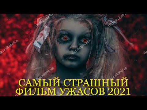 Лучший Фильм Ужасов Для Тех У Кого Стальные Нервы!