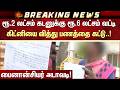 ரூ.2 லட்சம் கடனுக்கு ரூ.6 லட்சம் வட்டி கிட்னியை வித்து பணத்தை கட்டு | Kidney | Sun News