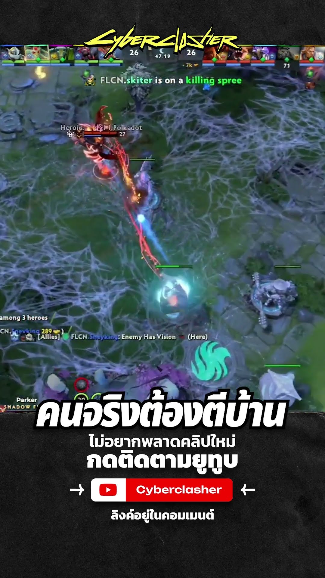 คนจริงต้องตีบ้าน
