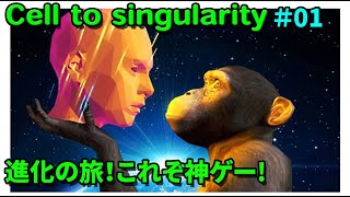 サイエンス進化ゲーム Cell to Singularity ＃01 進化は決して終わらない PCゲーム クリッカー screenshot 5