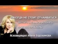 Ясновидящая Арина Евдокимова: Я ПОМОГУ ВАМ