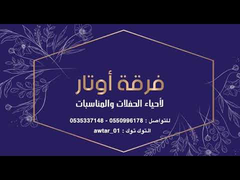 بدور خالاتي يرفعون الراس 2024 بدون موسيقى