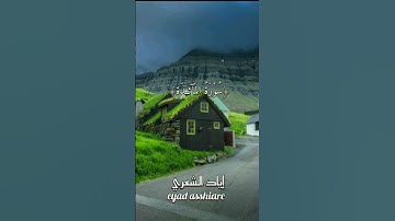 💚 شيءٌ من السكينة إستمع وتفكّر ماتيسر من سورة المائدة بصوت إياد عبد الكريم الشعري