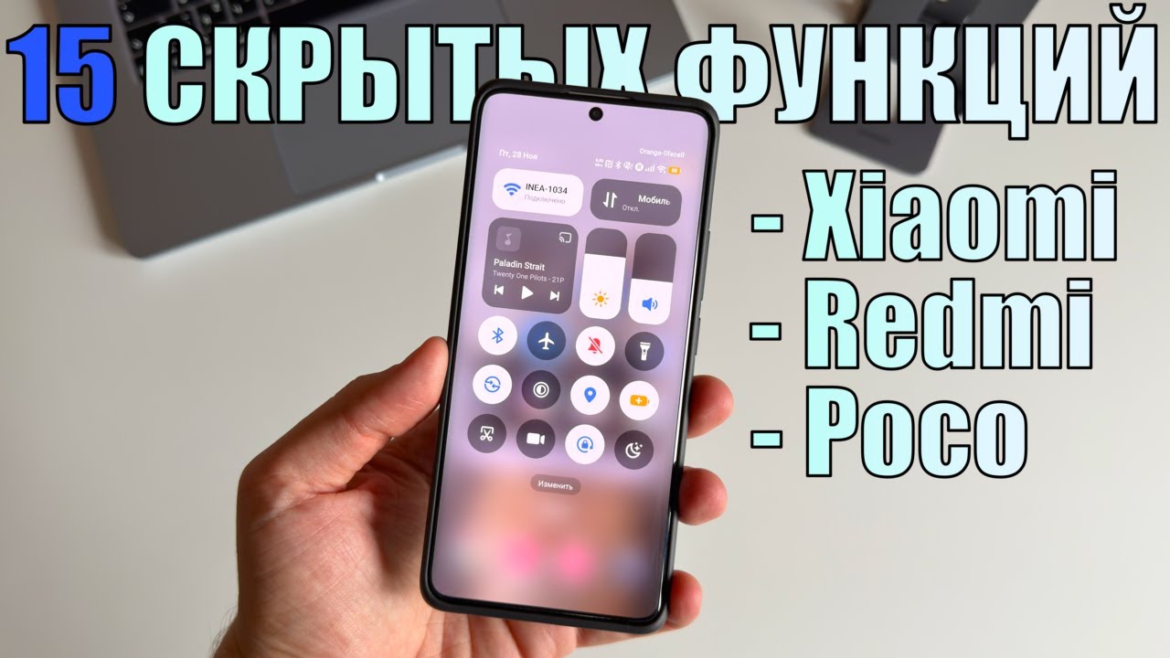 Топ 15 фишек Xiaomi, Redmi и Poco, которые вы должны знать!