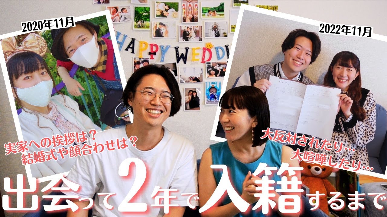 【出会って2年】仲良し夫婦が結婚に至るまでの紆余曲折…【大喧嘩あり】