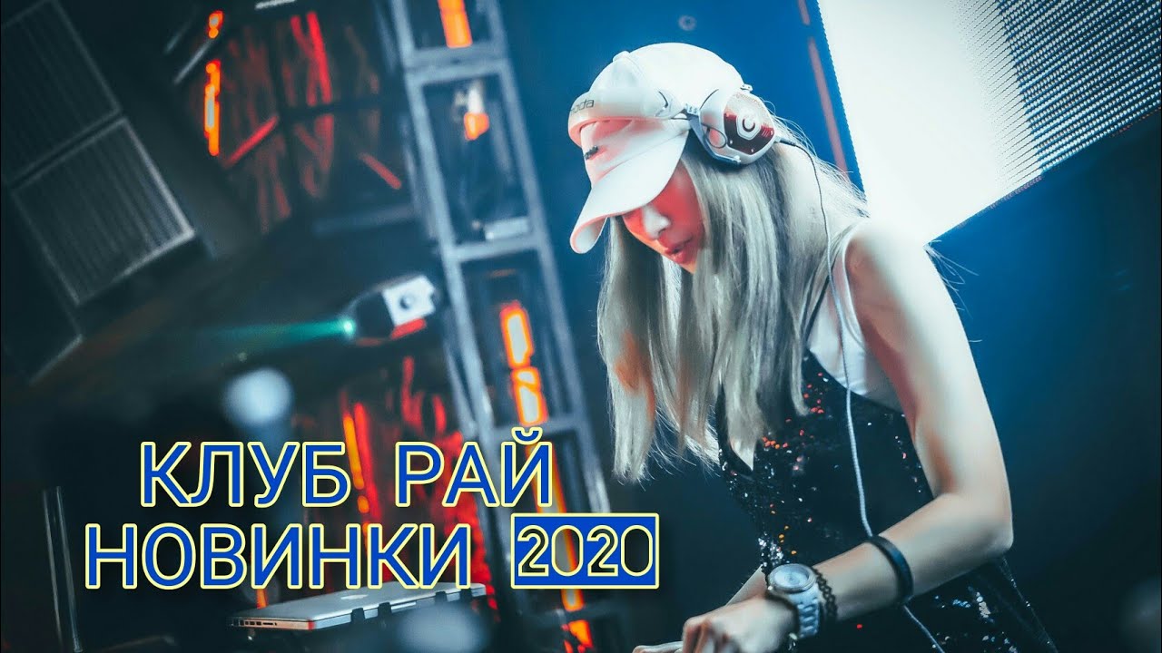 Музыка инфинити клубная