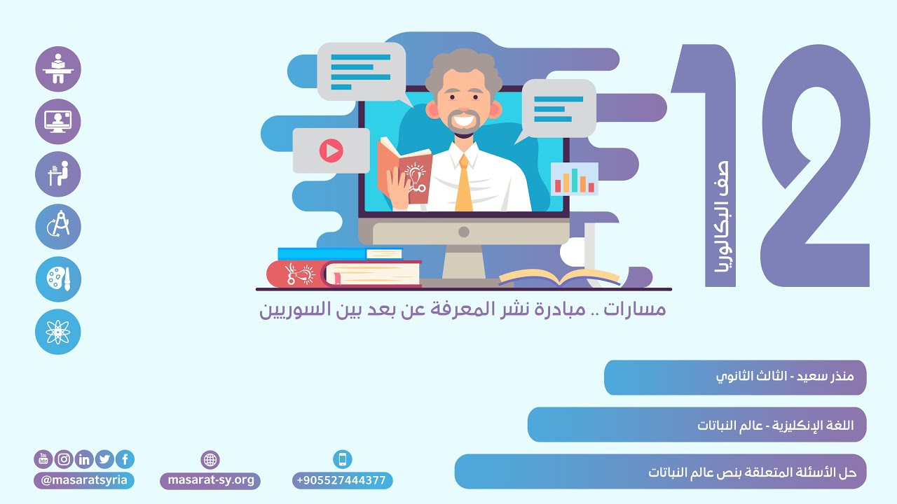 حل الأسئلة المتعلقة بنص درس عالم النباتات  A world of plants  اللغة الإنكليزية الصف الثالث الثانوي